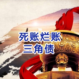 科尔沁要债公司
